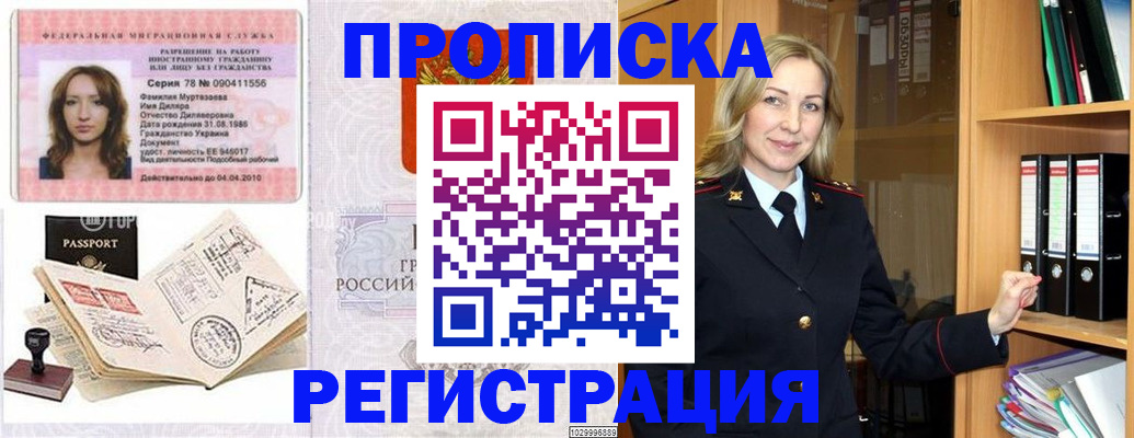 прописка от собственника в Бавлах